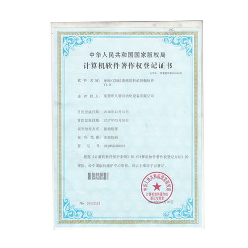 單（dān）軸軟著證書