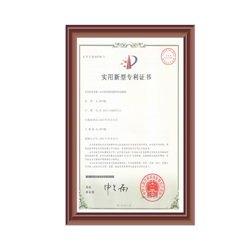 夾式送（sòng）料機用送料傳動機構（gòu）證書