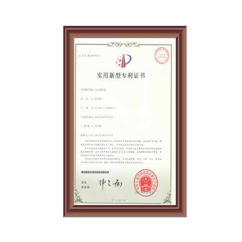 夾（jiá）式送料機證書