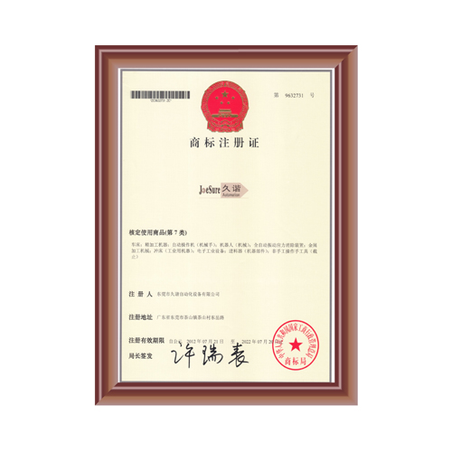 商標注冊證（zhèng）書