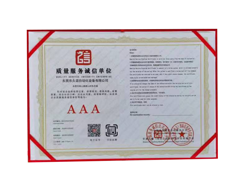 質（zhì）量服務誠（chéng）信（xìn）單位