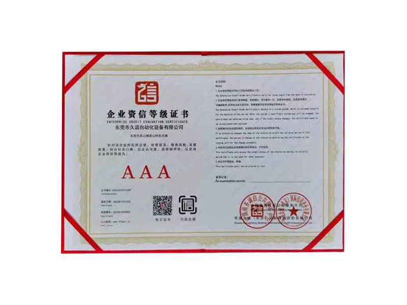企業資（zī）信等級證（zhèng）書