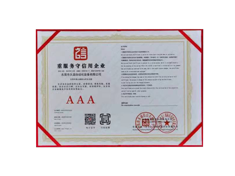 重服務守信（xìn）用企業